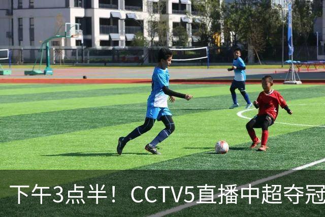 下午3点半!CCTV5直播中超夺冠生死战,费利佩VS阿奇姆彭,打平=成都拿冠军